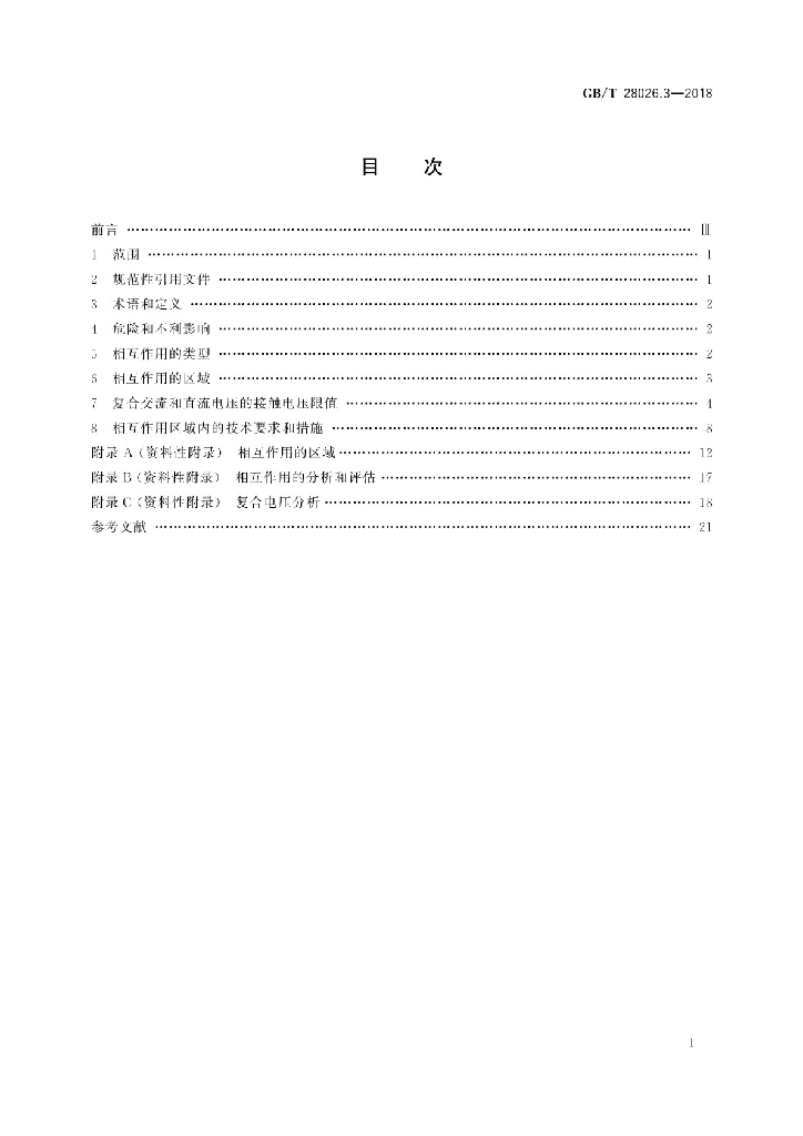 GB/T 28026.3-2018 标准预览