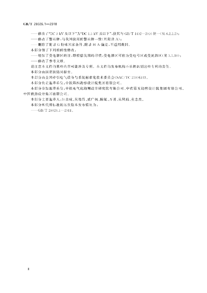 GB/T 28026.1-2018 标准预览