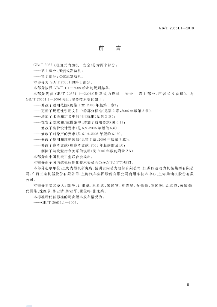 GB/T 20651.1-2018 标准预览