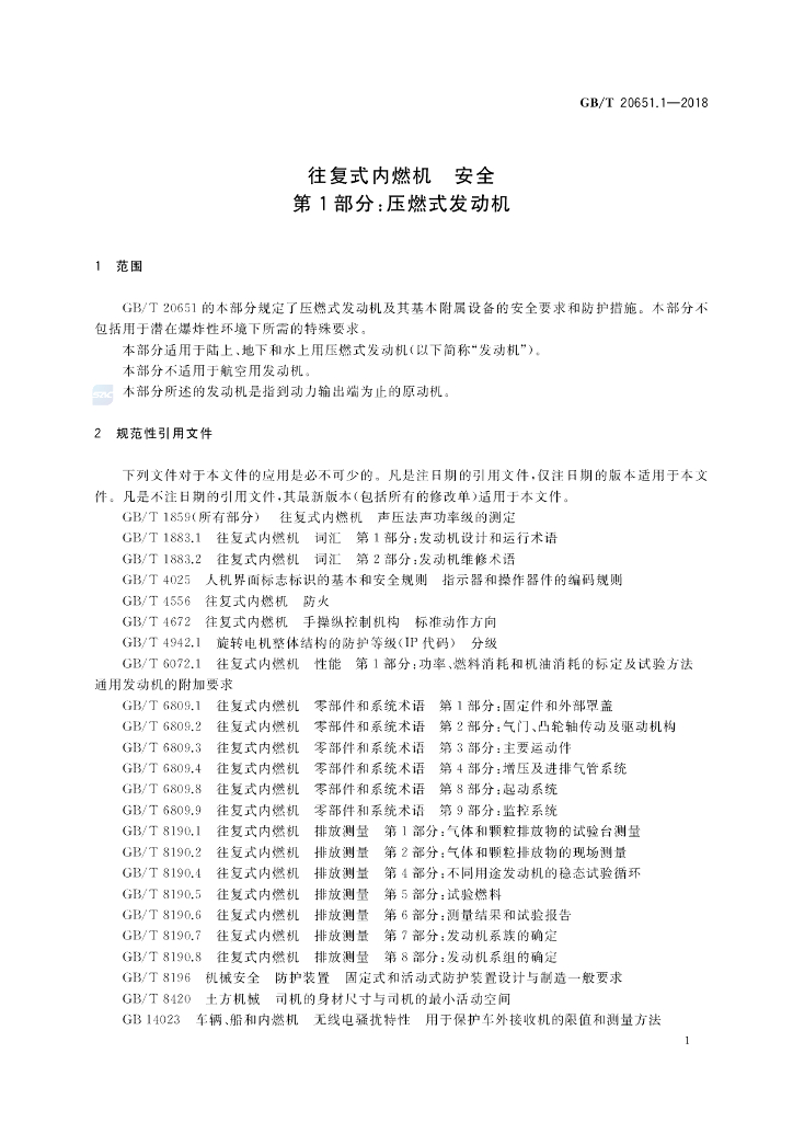 GB/T 20651.1-2018 标准预览