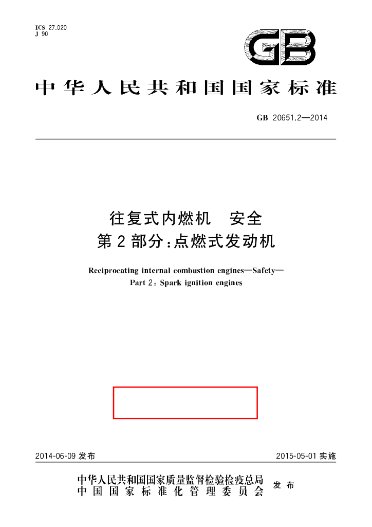 GB/T 20651.2-2014 标准预览