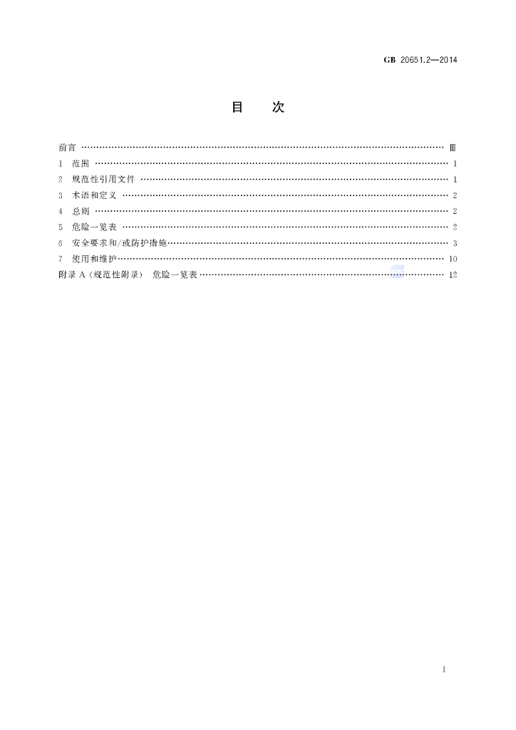 GB/T 20651.2-2014 标准预览