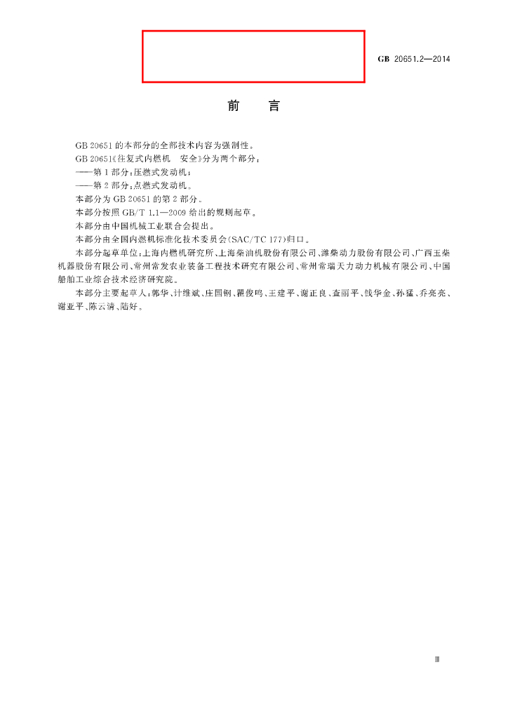 GB/T 20651.2-2014 标准预览