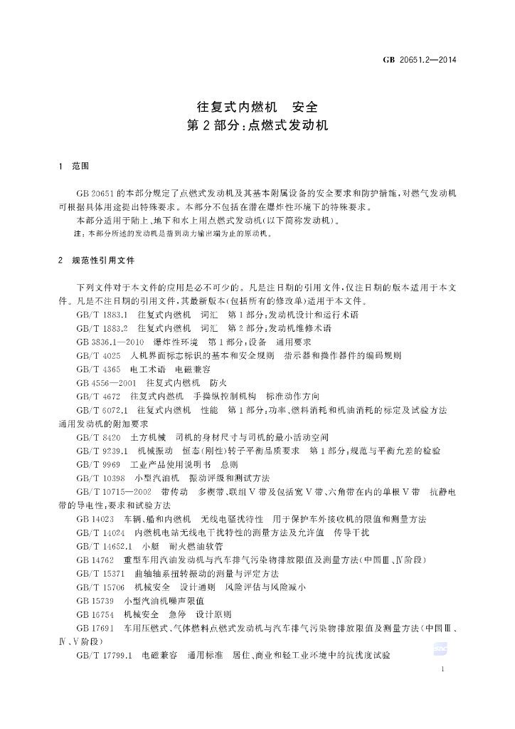 GB/T 20651.2-2014 标准预览