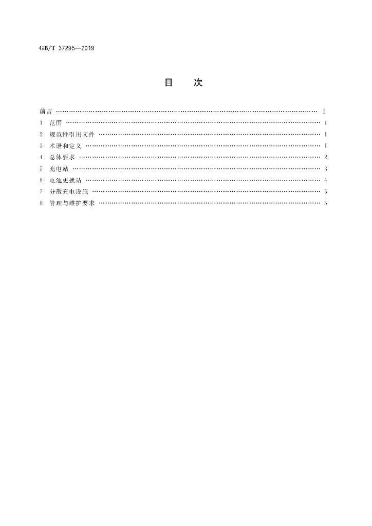 GB/T 37295-2019 标准预览