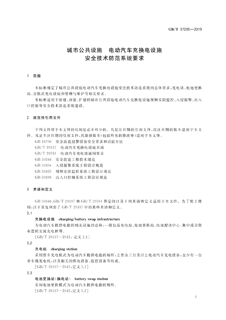 GB/T 37295-2019 标准预览