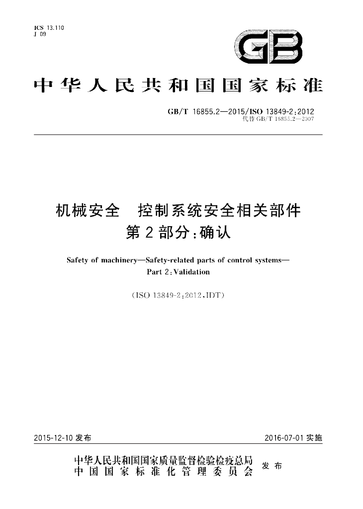 GB/T 16855.2-2015 标准预览