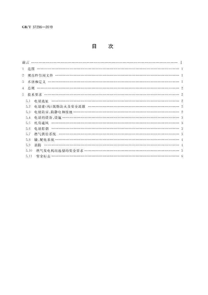 GB/T 37296-2019 标准预览