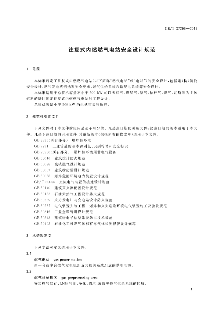GB/T 37296-2019 标准预览