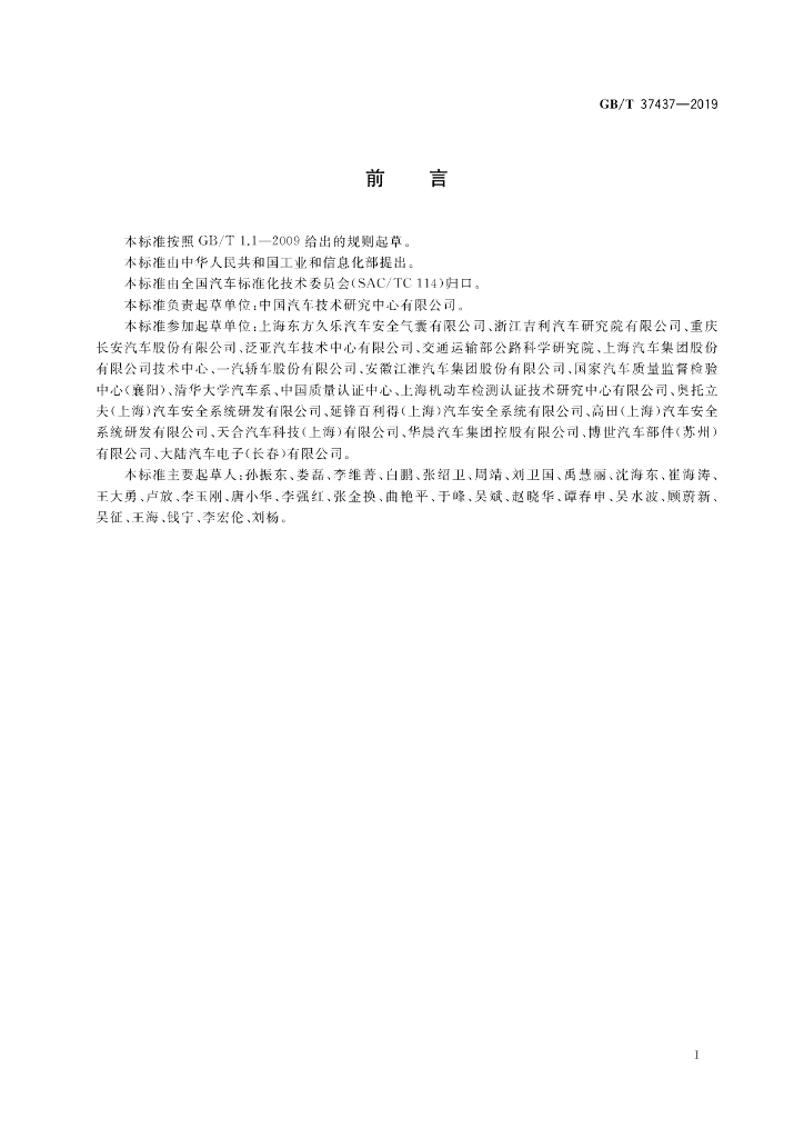 GB/T 37437-2019 标准预览