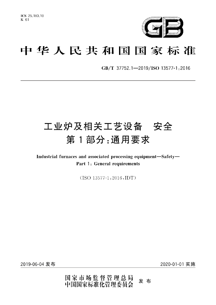 GB/T 37752.1-2019 标准预览