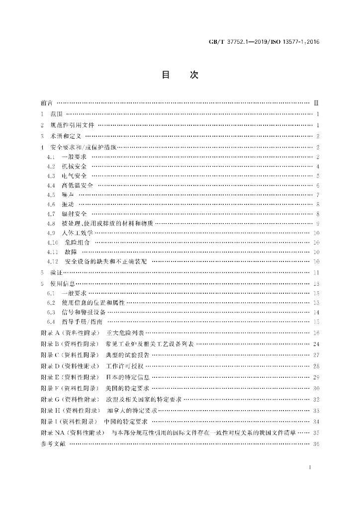 GB/T 37752.1-2019 标准预览