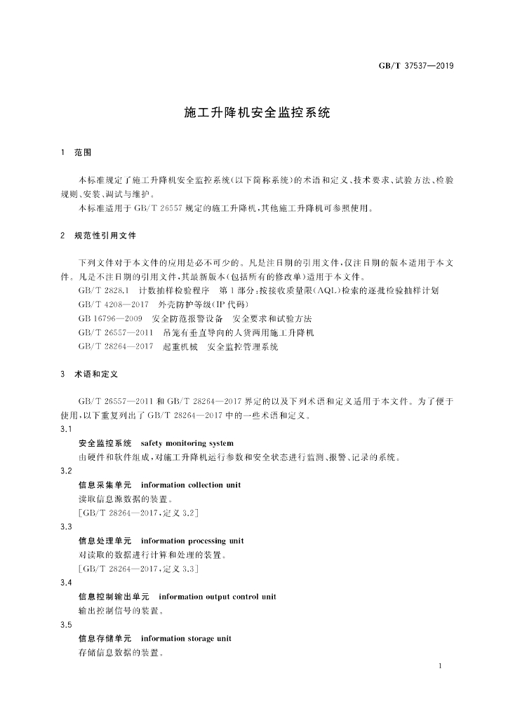 GB/T 37537-2019 标准预览