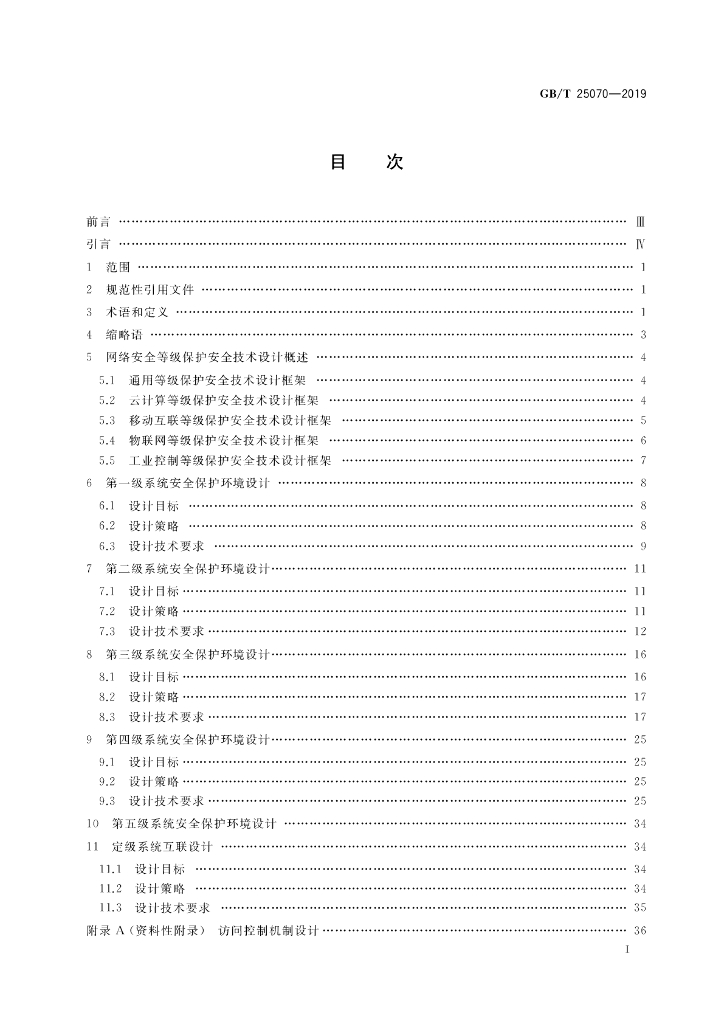 GB/T 25070-2019 标准预览