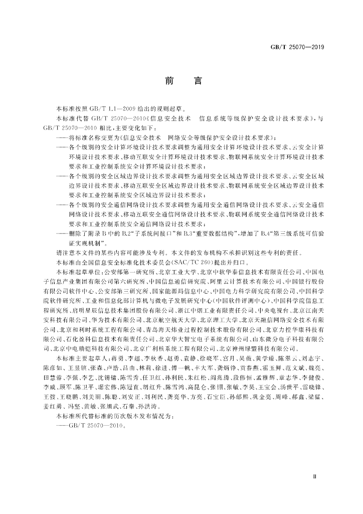 GB/T 25070-2019 标准预览