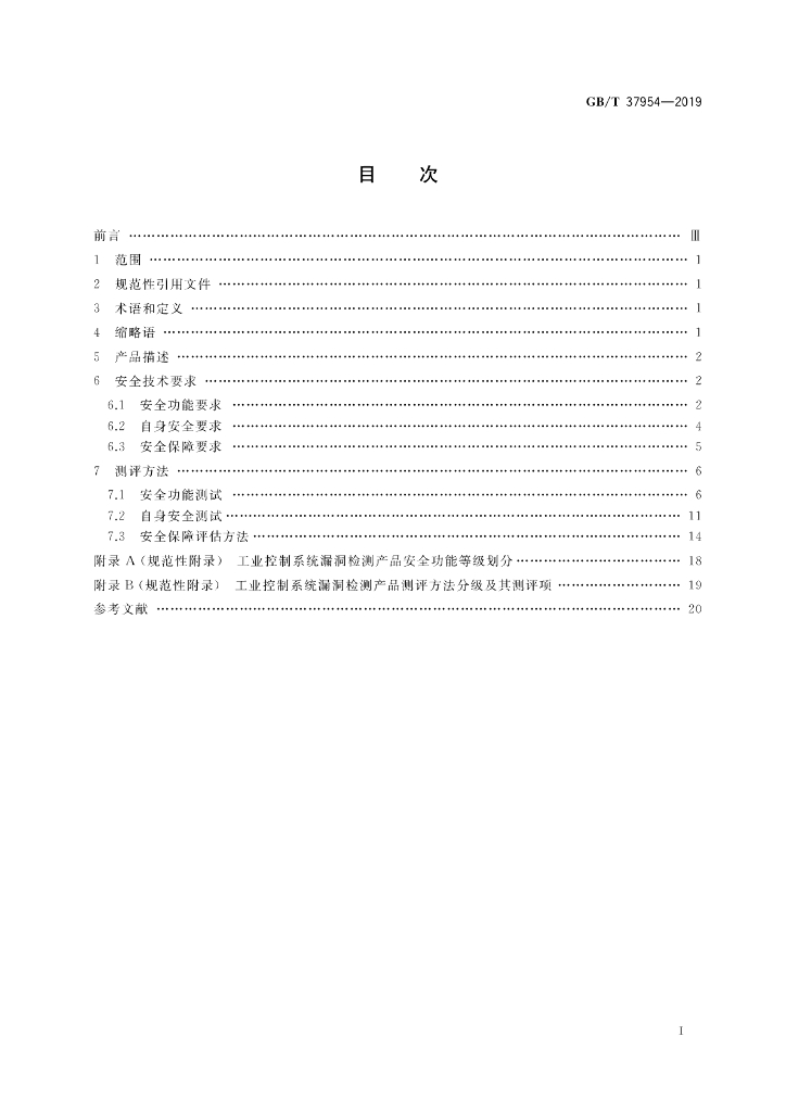 GB/T 37954-2019 标准预览