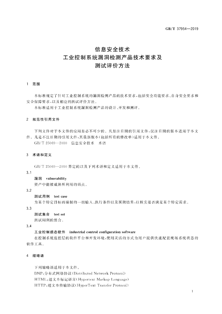GB/T 37954-2019 标准预览