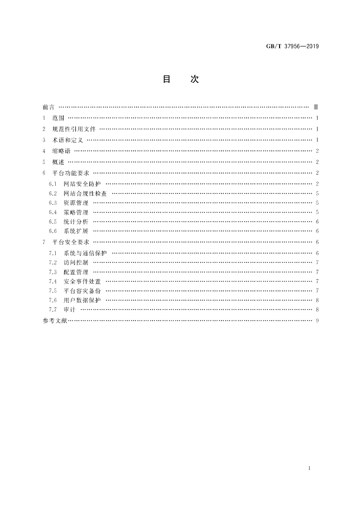 GB/T 37956-2019 标准预览