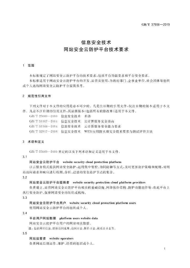 GB/T 37956-2019 标准预览