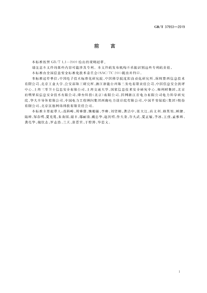 GB/T 37953-2019 标准预览