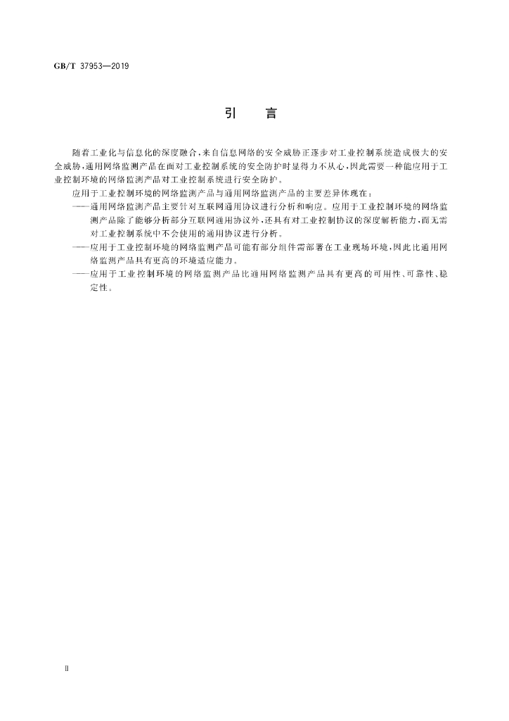 GB/T 37953-2019 标准预览