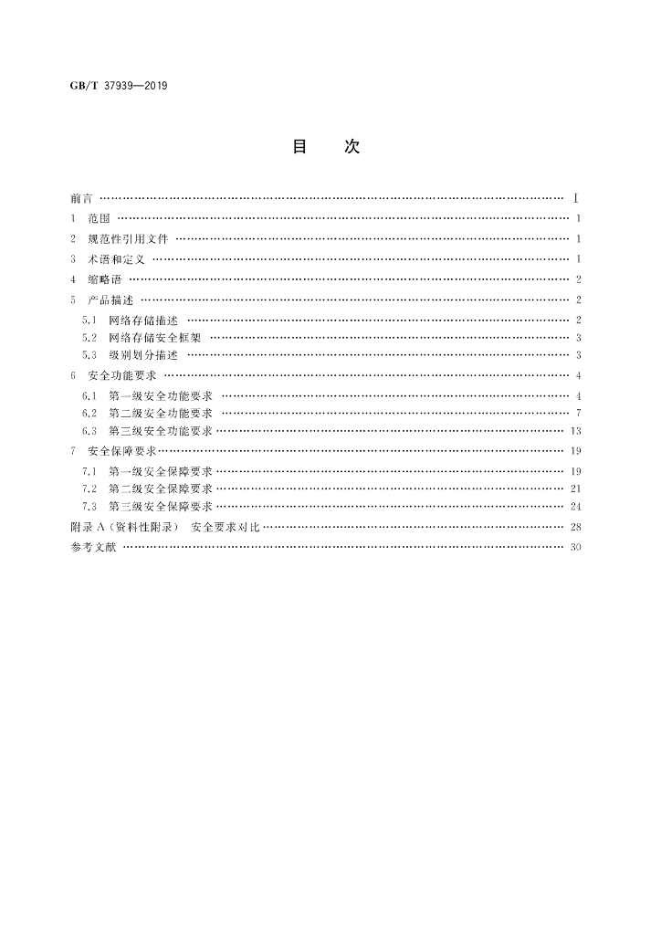 GB/T 37939-2019 标准预览