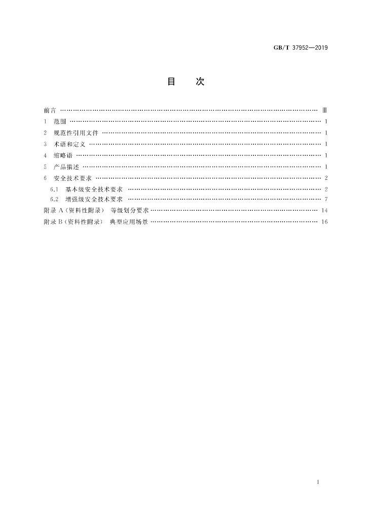 GB/T 37952-2019 标准预览