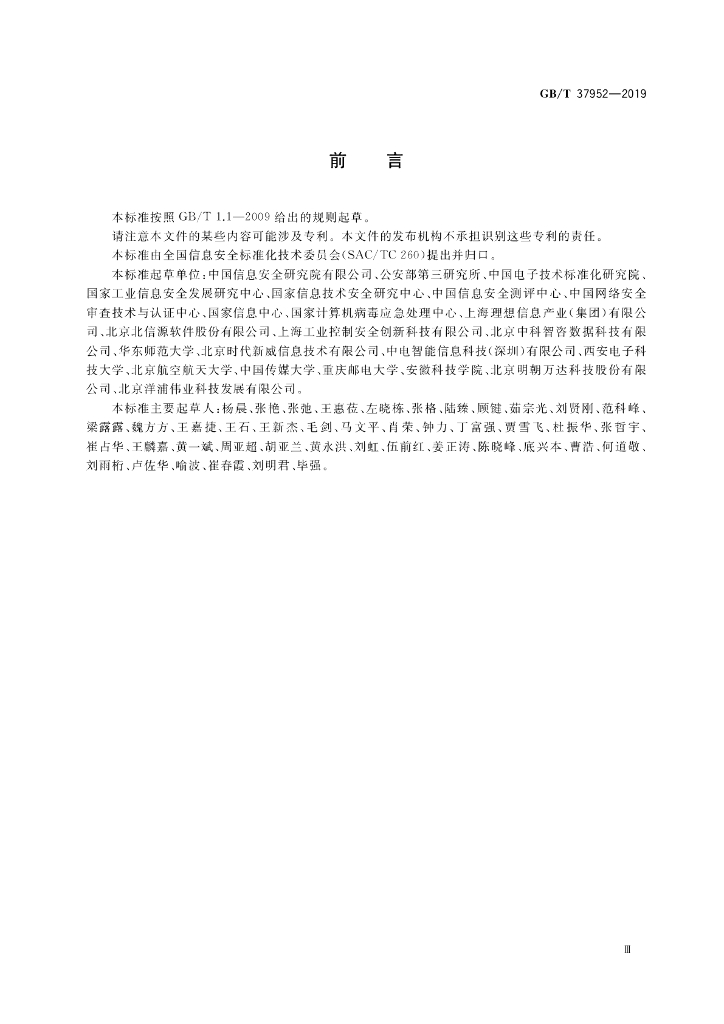 GB/T 37952-2019 标准预览