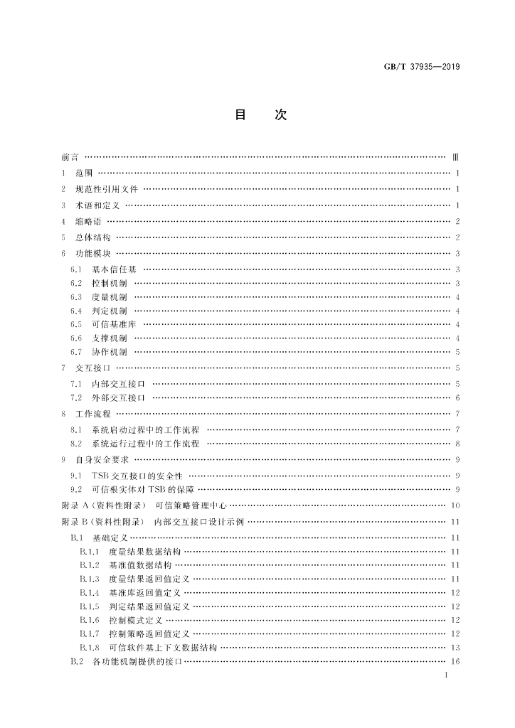GB/T 37935-2019 标准预览