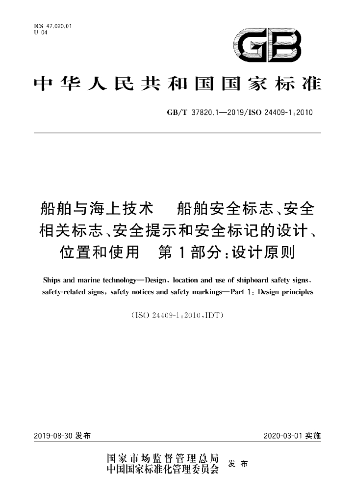GB/T 37820.1-2019 标准预览
