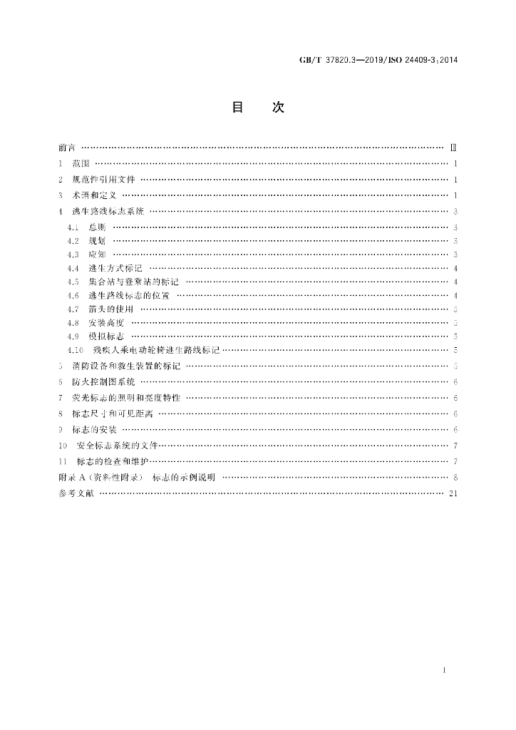 GB/T 37820.3-2019 标准预览