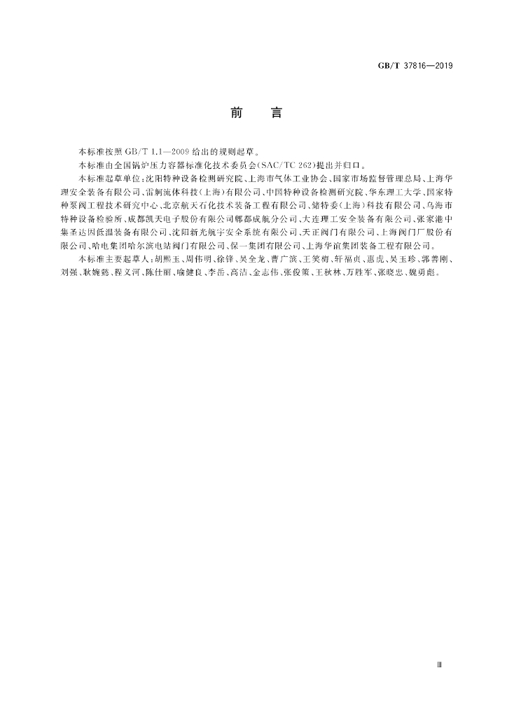GB/T 37816-2019 标准预览
