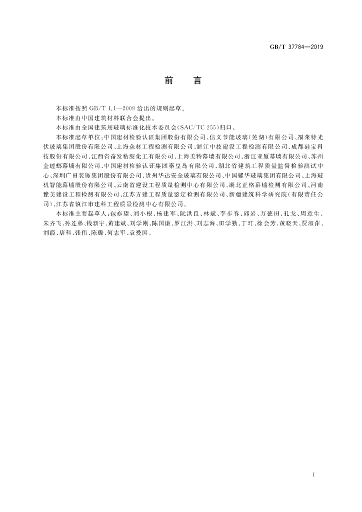GB/T 37784-2019 标准预览