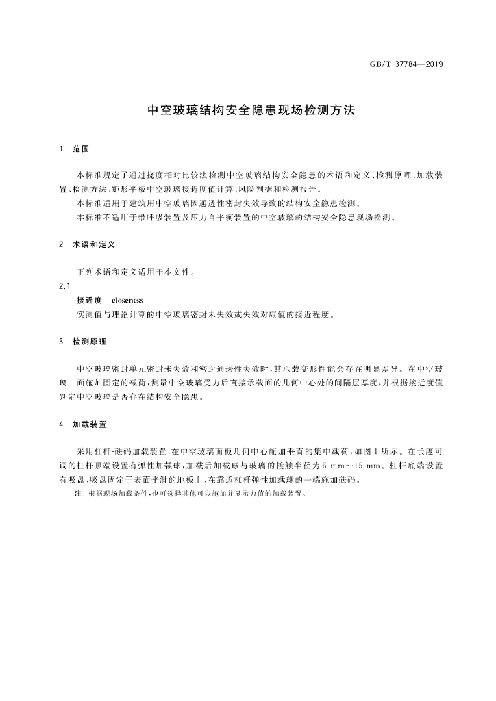 GB/T 37784-2019 标准预览