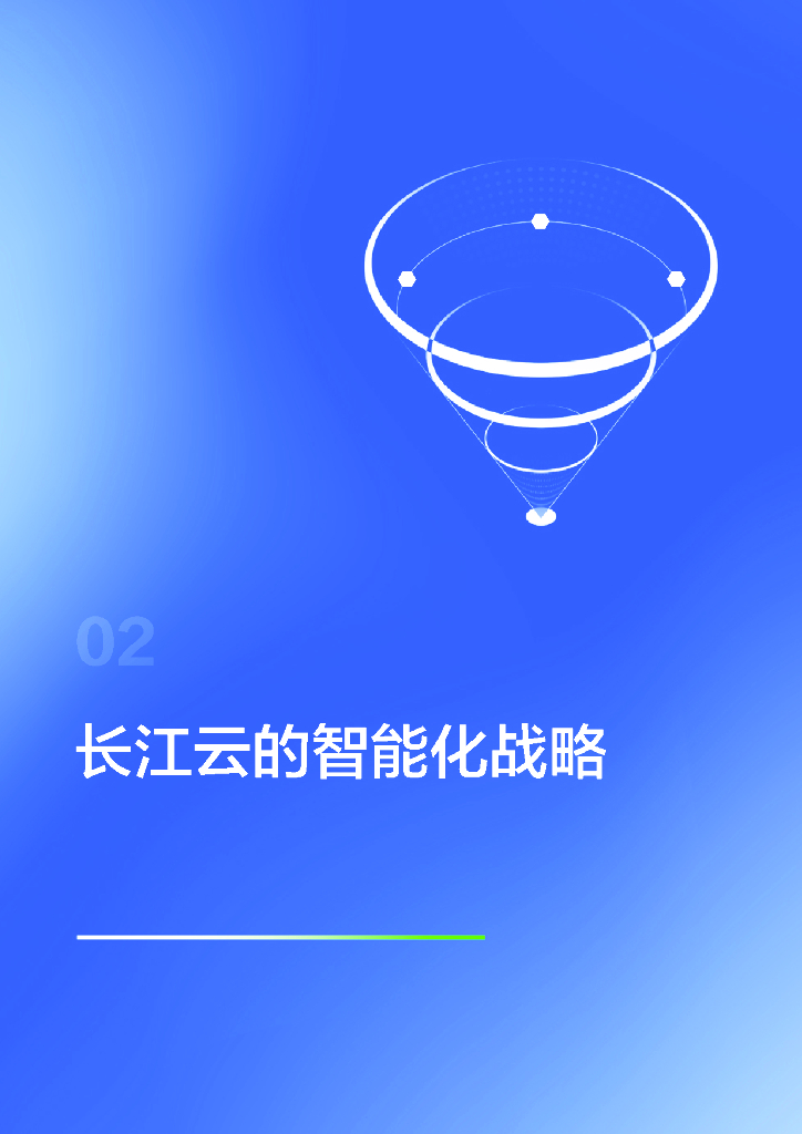 百度智能云&长江云：2024面向AIGC的数智广电新质生产力构建白皮书_第8页