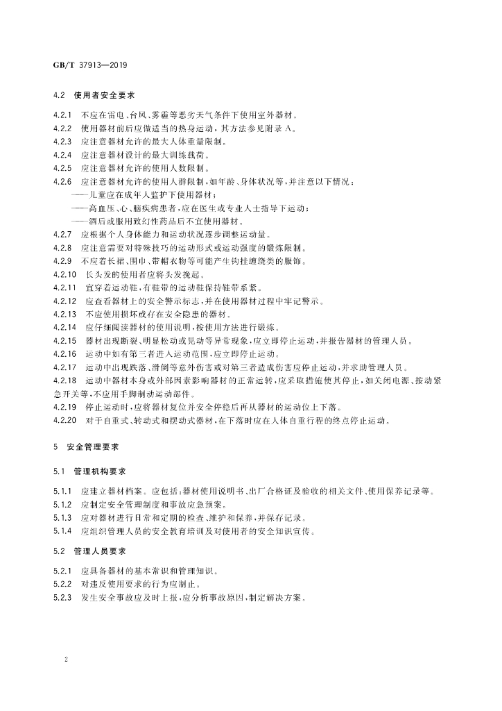 GB/T 37913-2019 标准预览