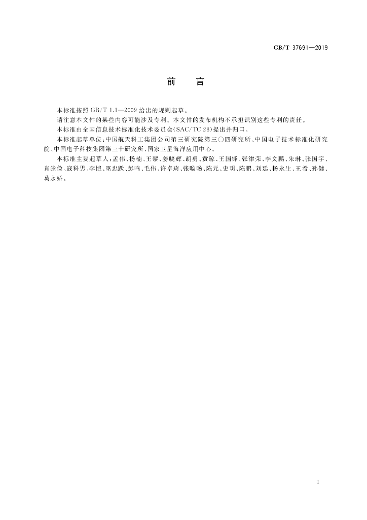 GB/T 37691-2019 标准预览