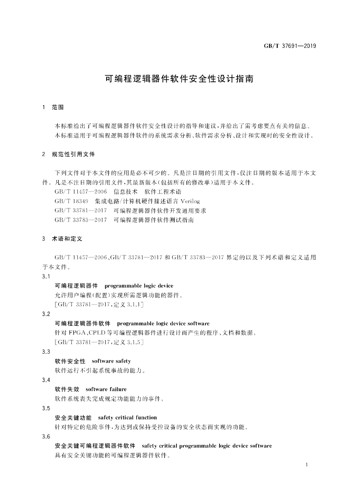 GB/T 37691-2019 标准预览