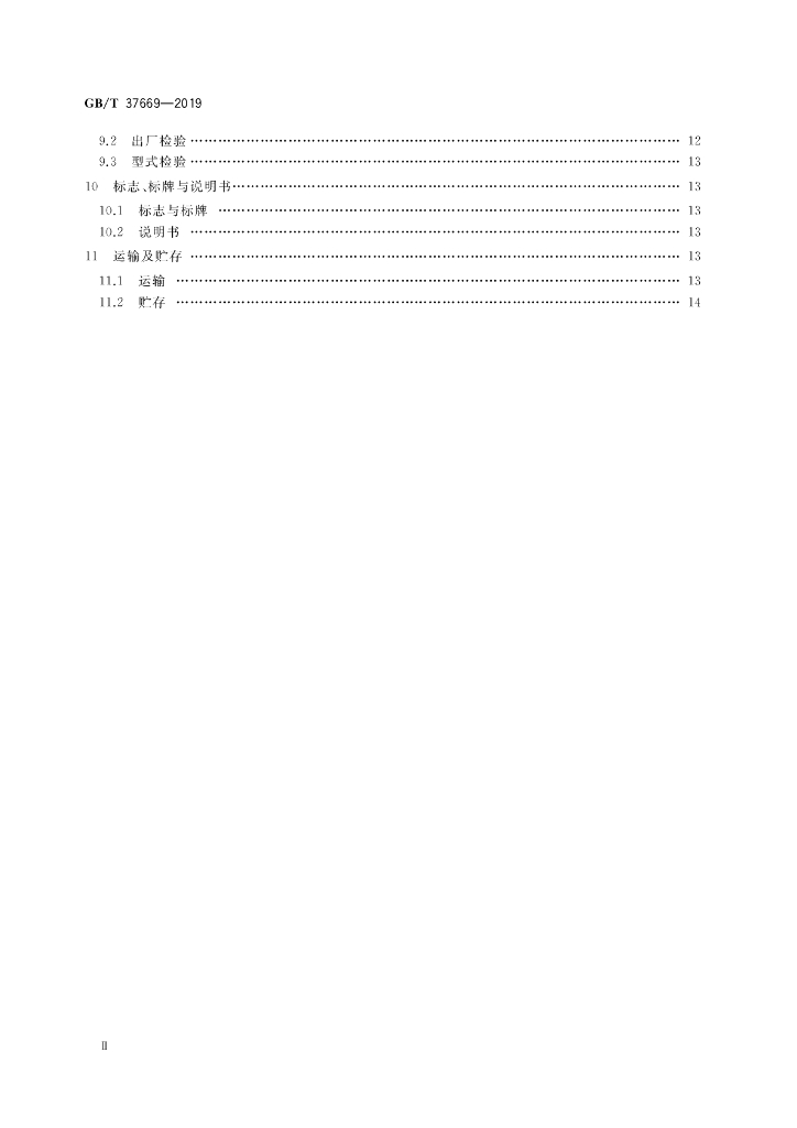 GB/T 37669-2019 标准预览