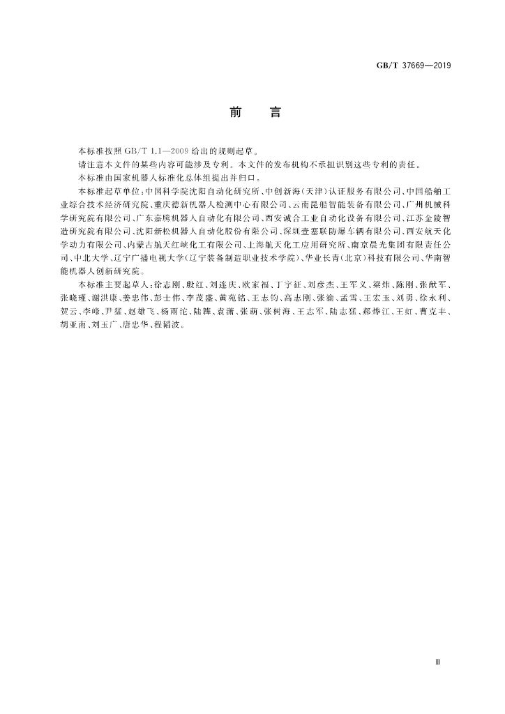 GB/T 37669-2019 标准预览