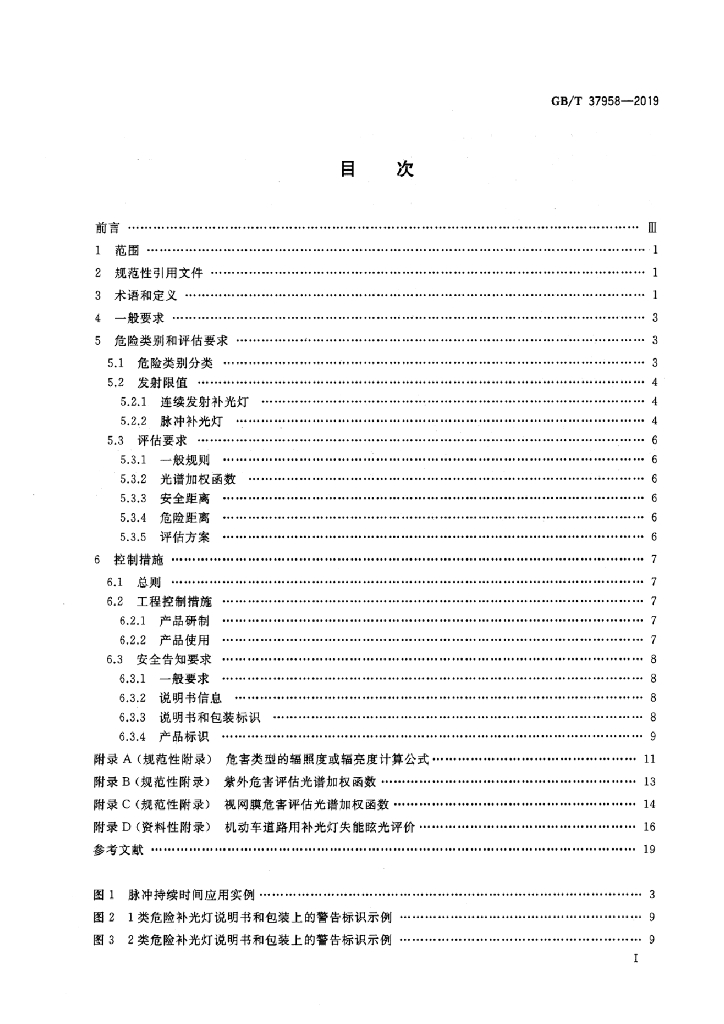 GB/T 37958-2019 标准预览