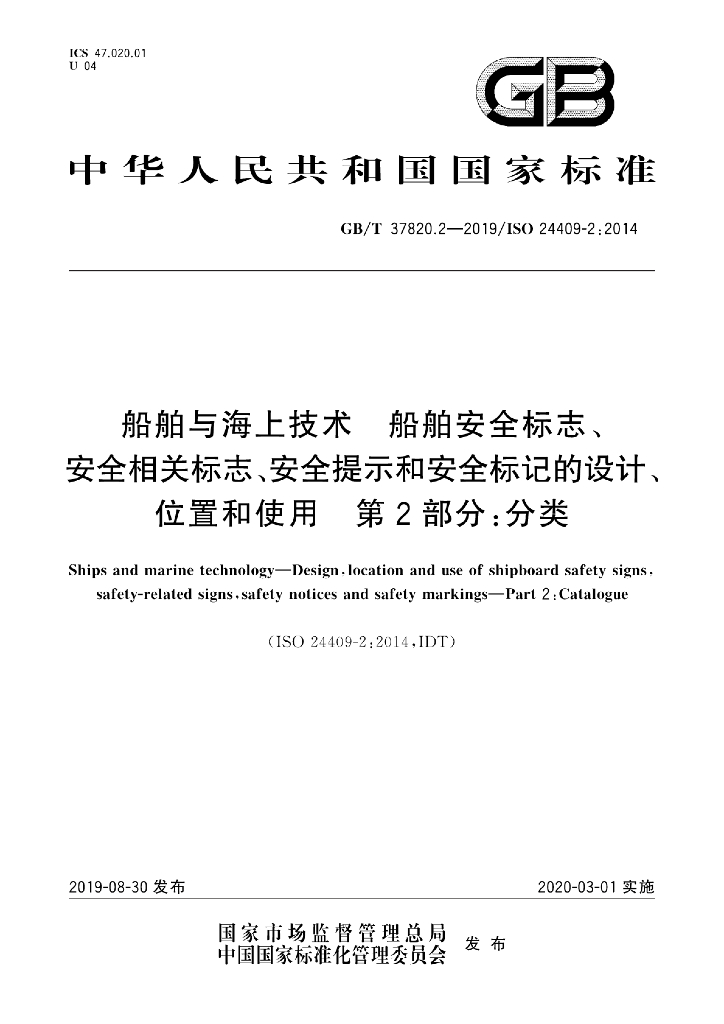 GB/T 37820.2-2019 标准预览