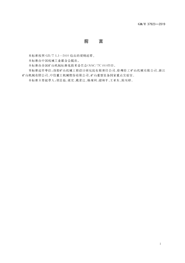 GB/T 37923-2019 标准预览