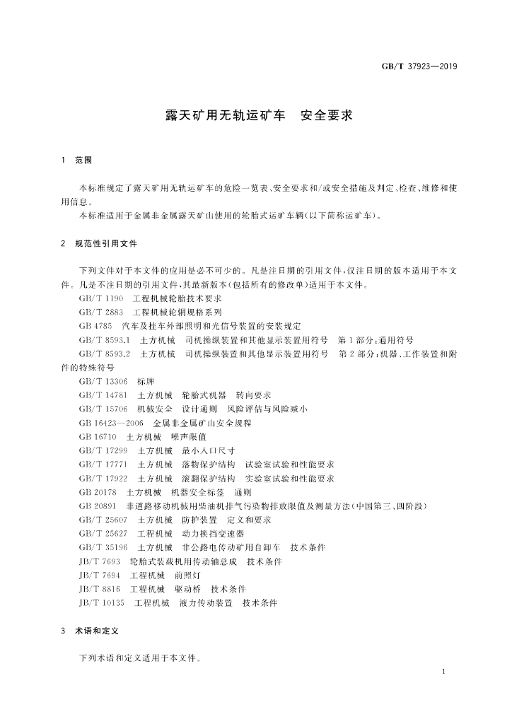 GB/T 37923-2019 标准预览