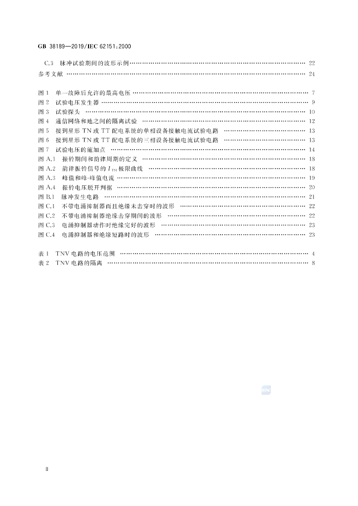GB 38189-2019 标准预览