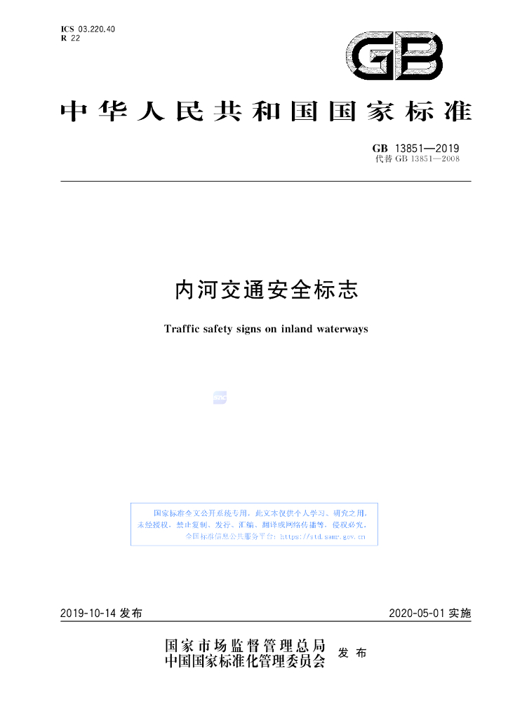 GB 13851-2019 标准预览