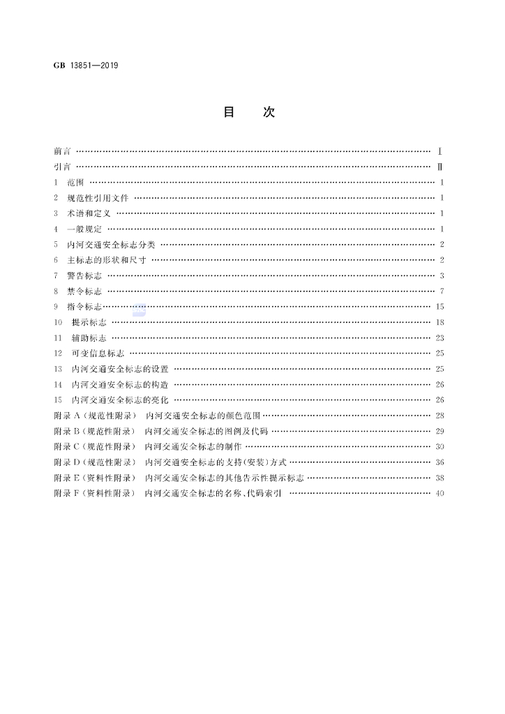 GB 13851-2019 标准预览