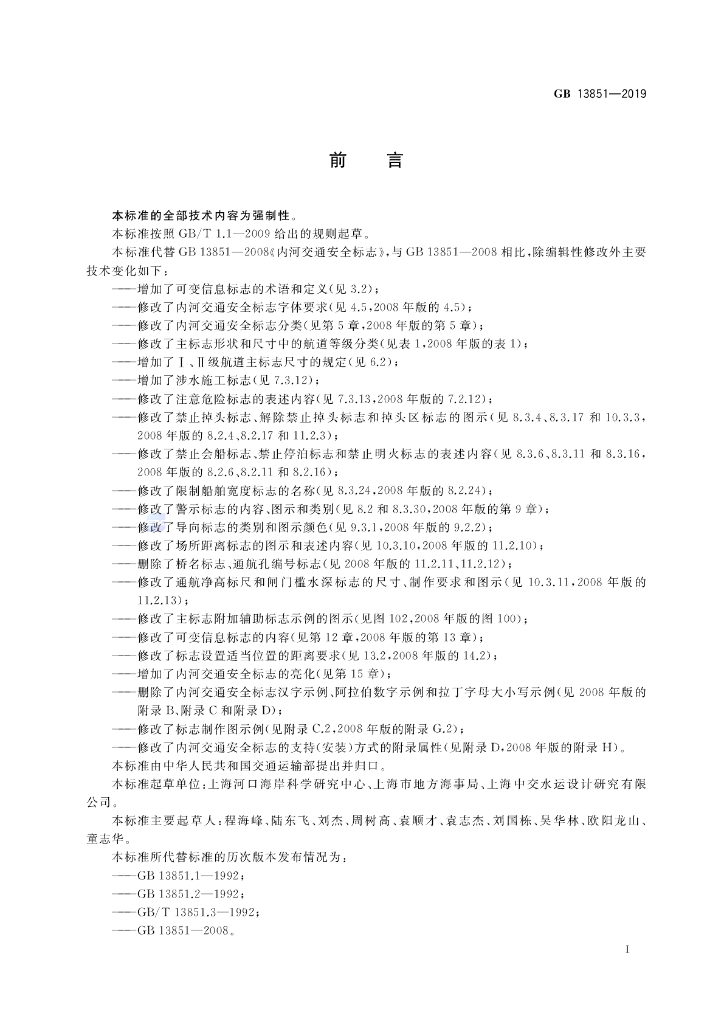 GB 13851-2019 标准预览