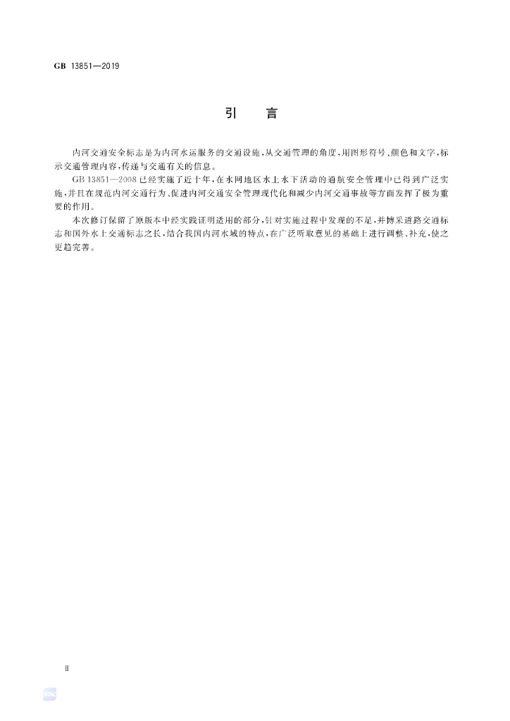GB 13851-2019 标准预览