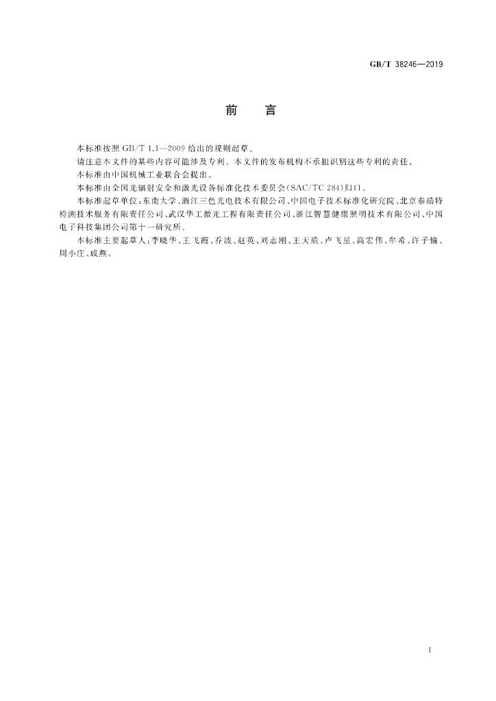 GB/T 38246-2019 标准预览